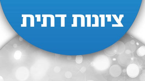 ציונות דתית